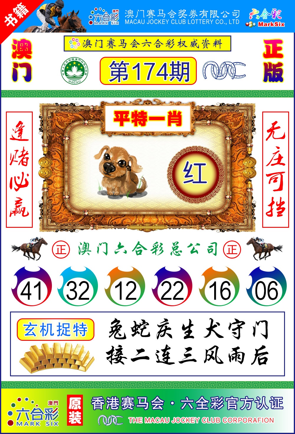 174期澳门金宝宝[图]