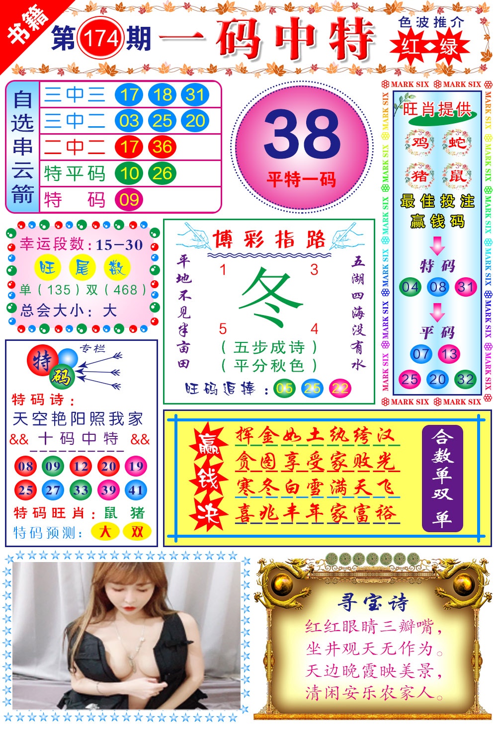 174期澳门穿云箭[图]