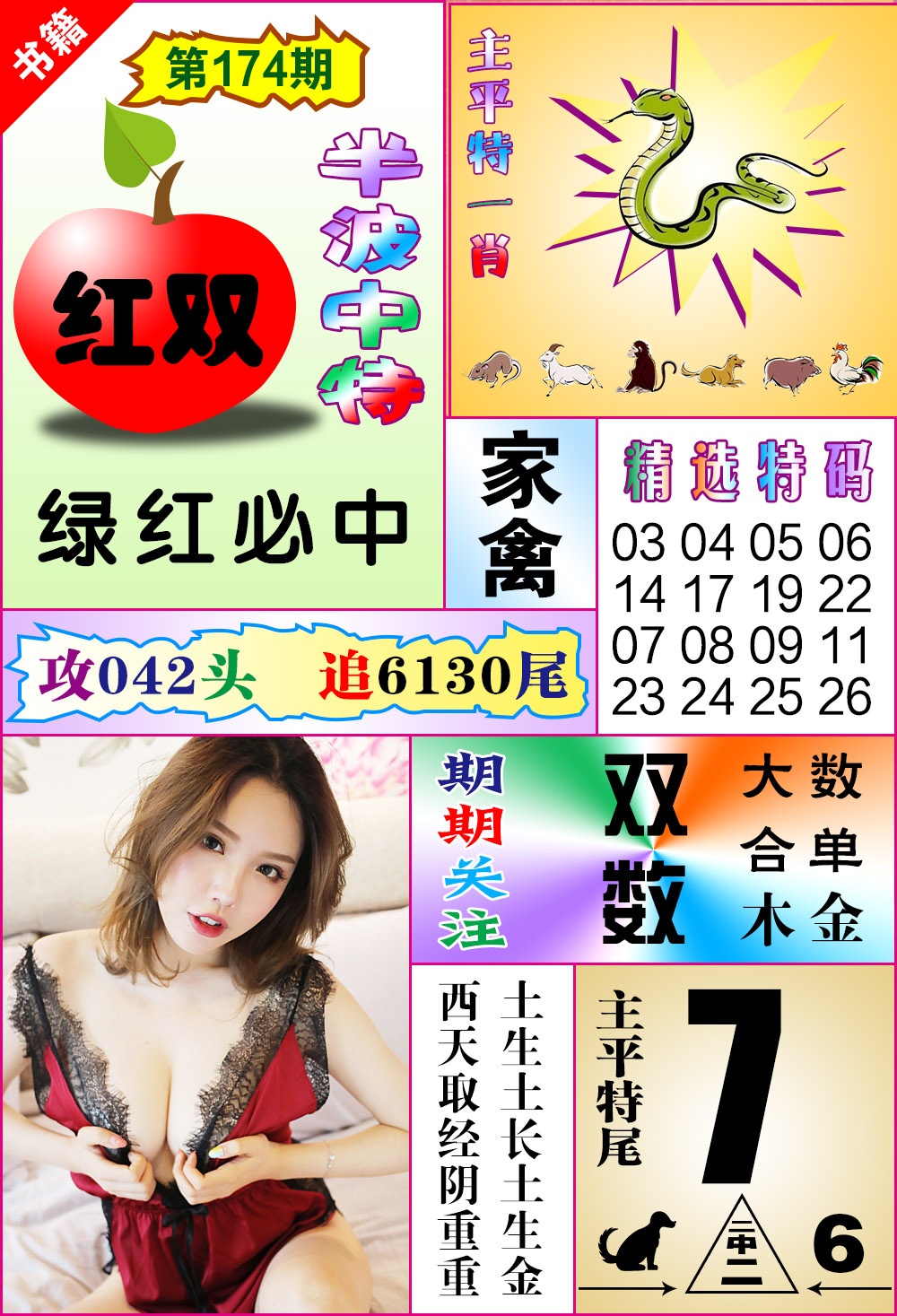 174期澳门六合透特[图]