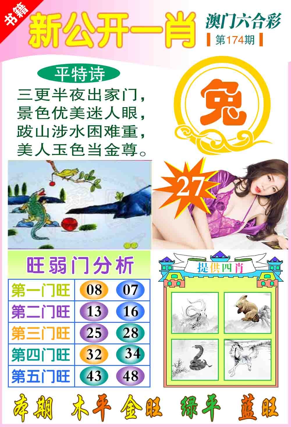 174期新公开一肖[图]