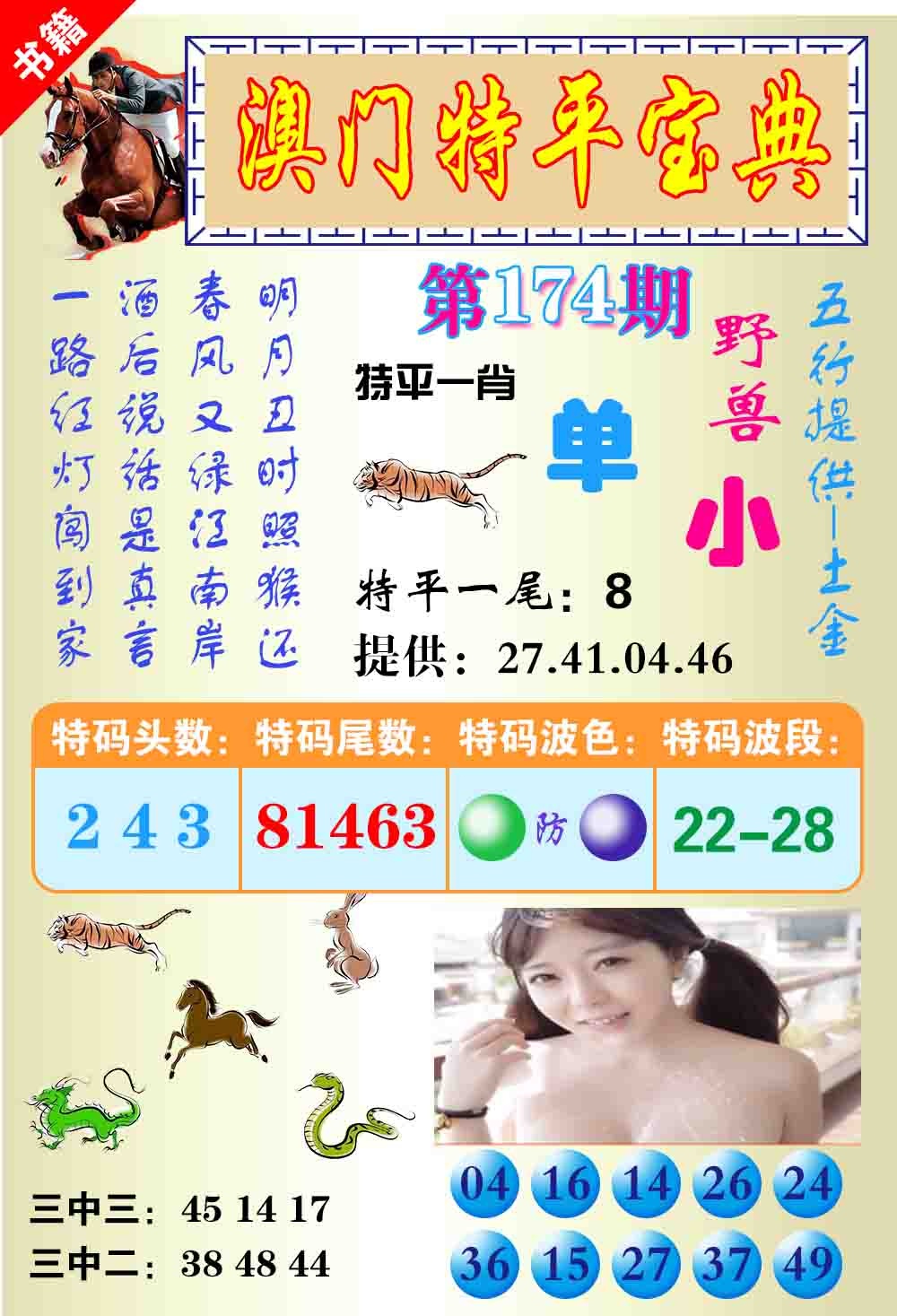 174期澳门特平宝典[图]