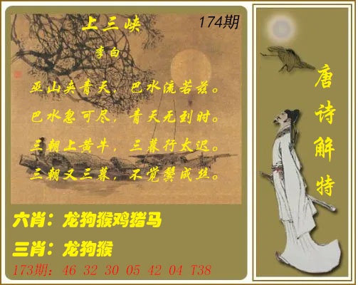 174期唐诗解特[图]