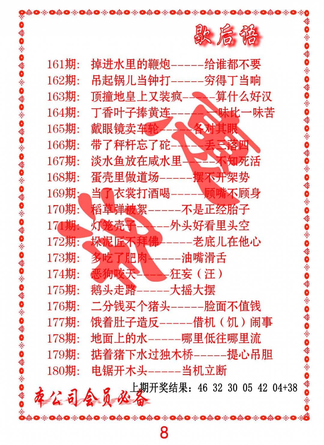 174期歇后语[图]