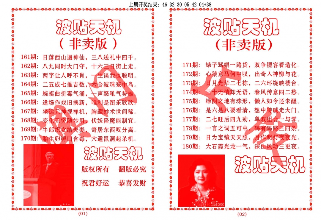 174期波贴天机[图]
