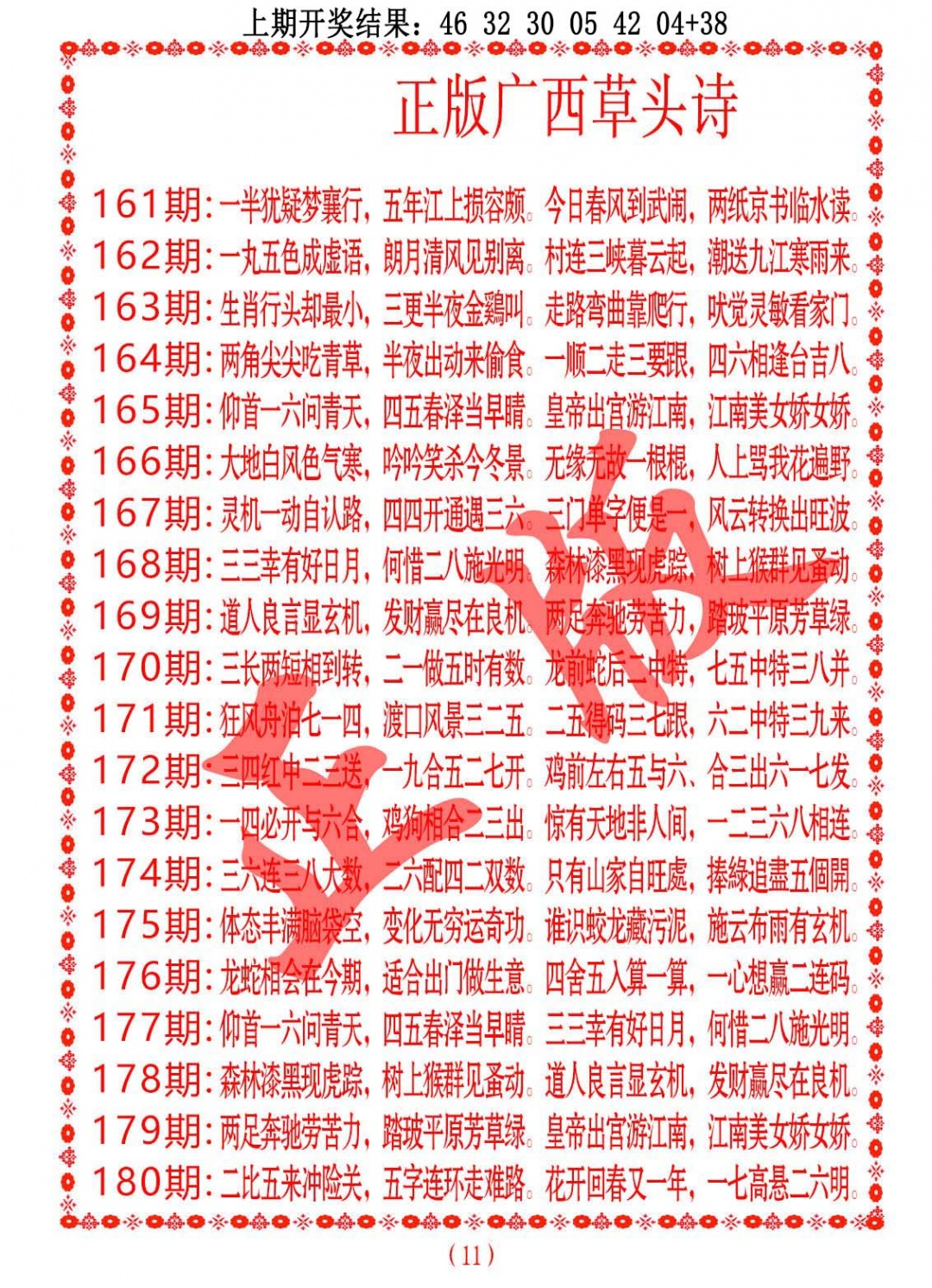 174期正版广西草头诗[图]