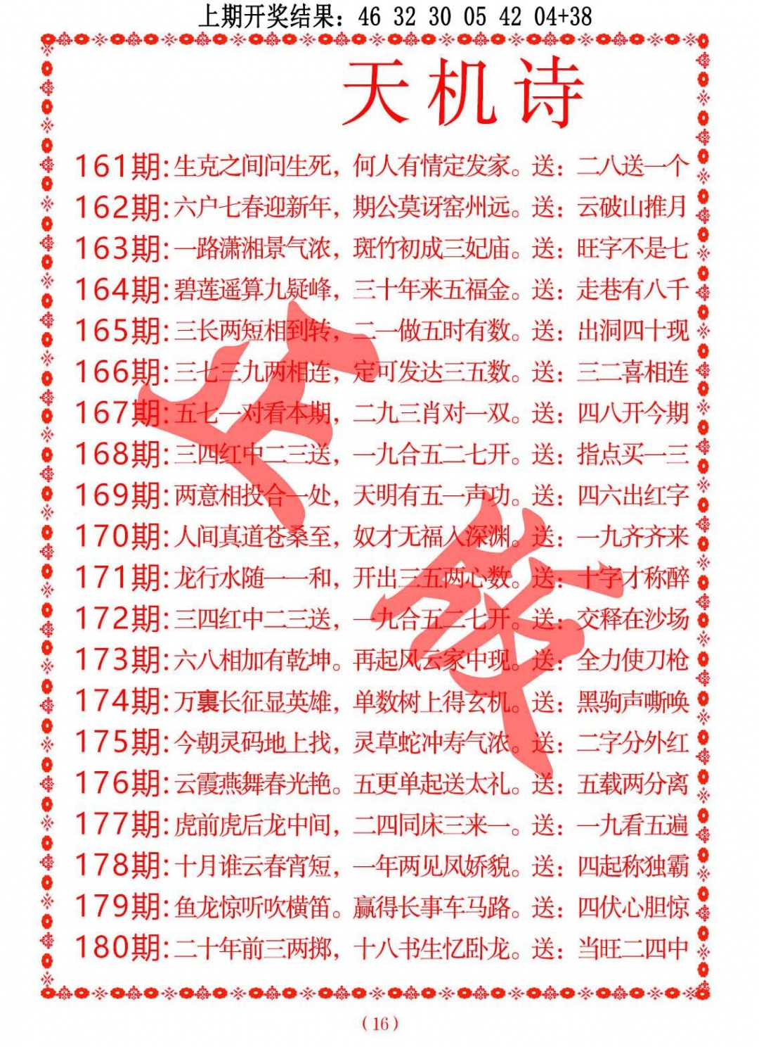 174期天机诗A[图]