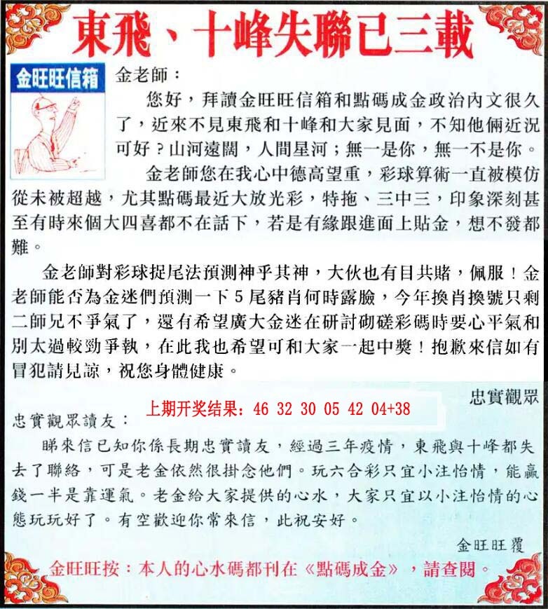 174期金旺旺信箱[图]