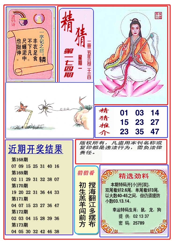 174期观音精猜图[图]