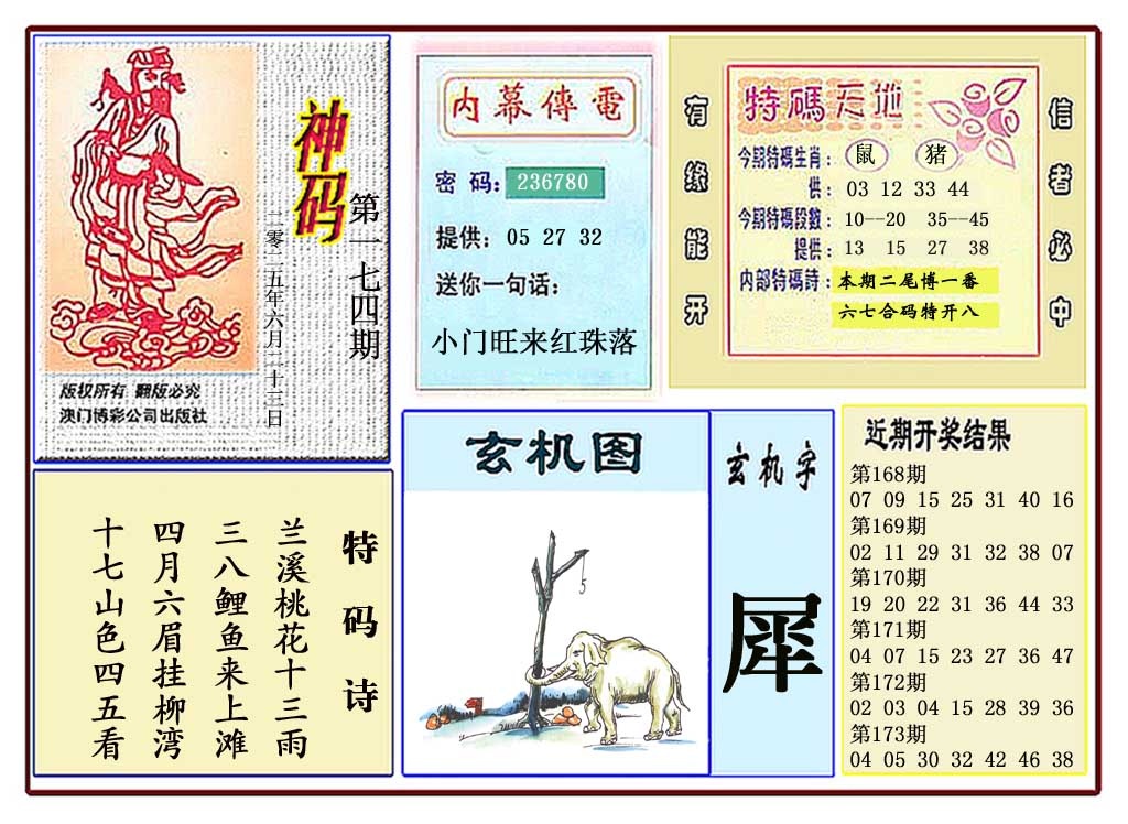 174期黄大仙神码[图]