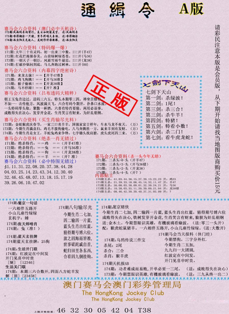 174期通缉令-1[图]