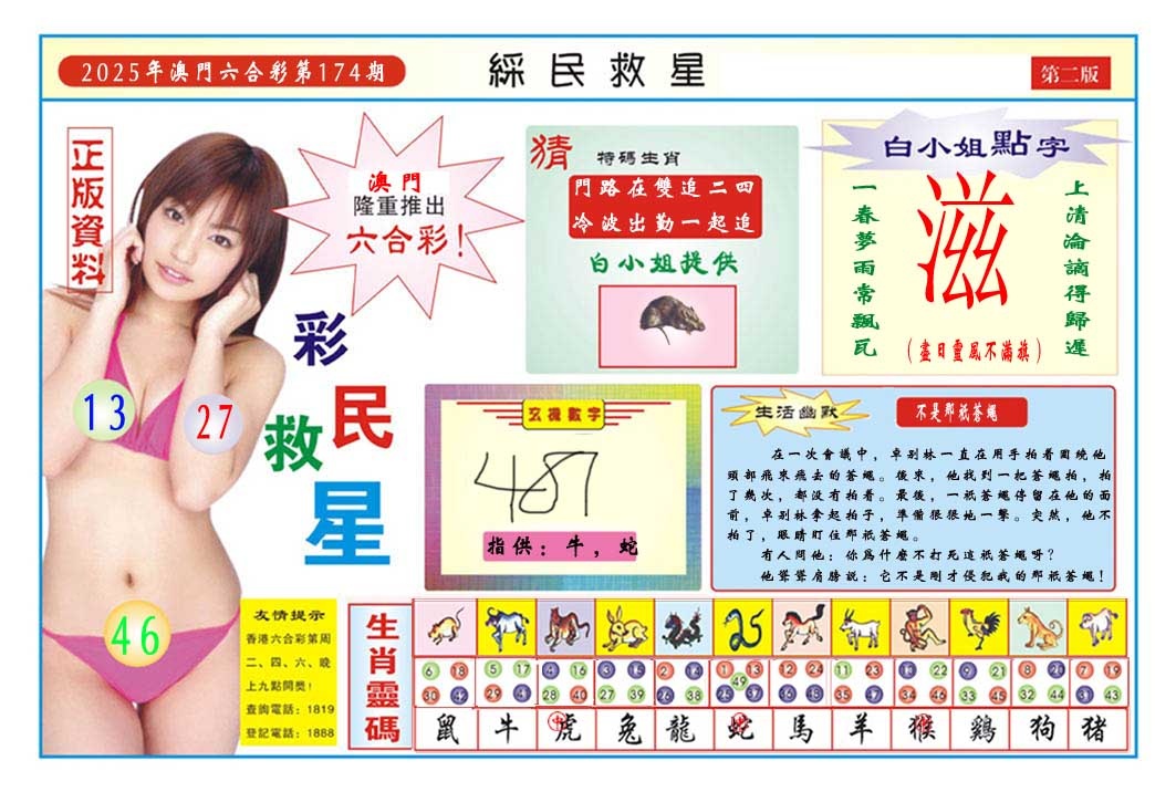 174期彩民救星B[图]