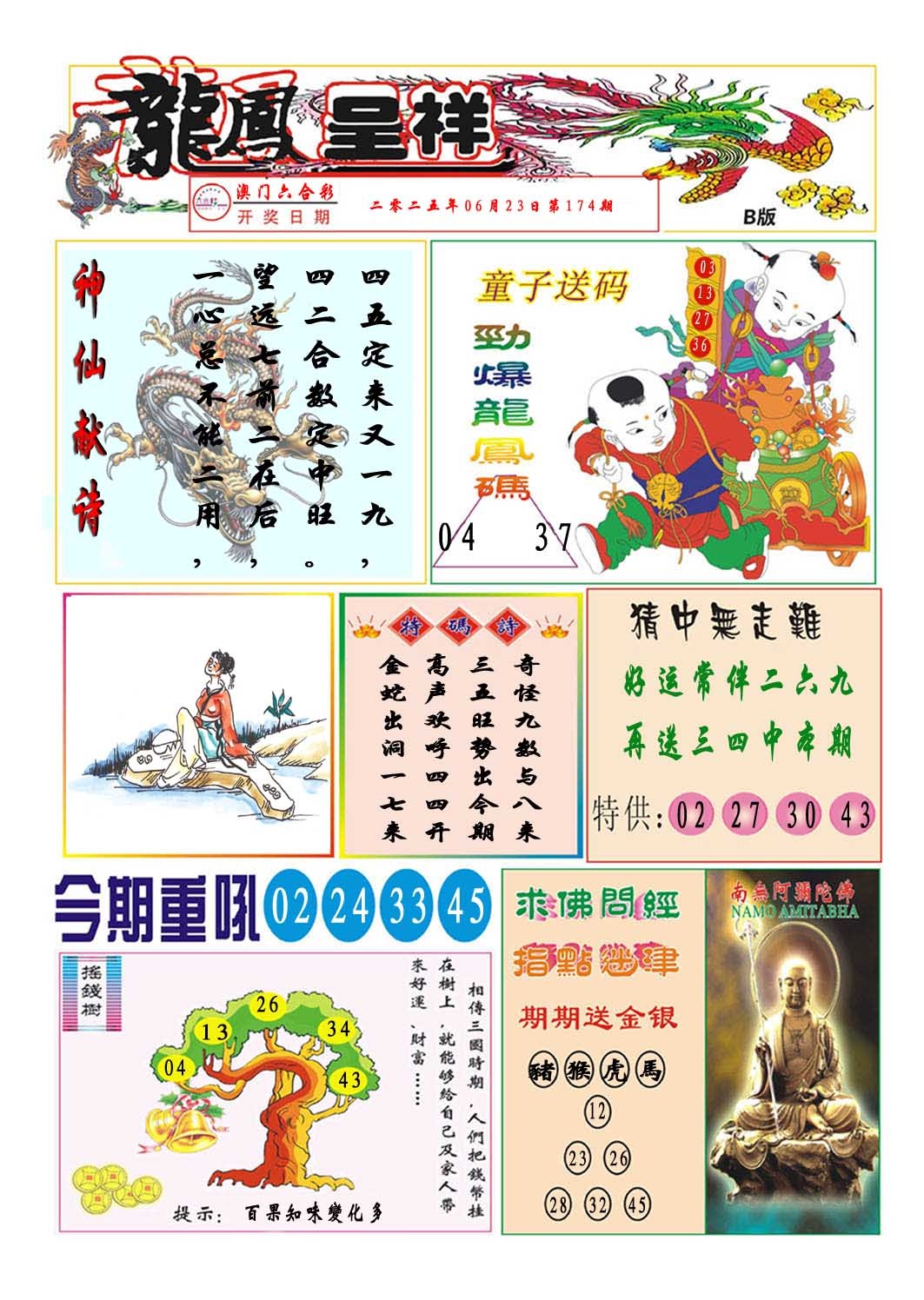 174期龙凤呈祥B[图]