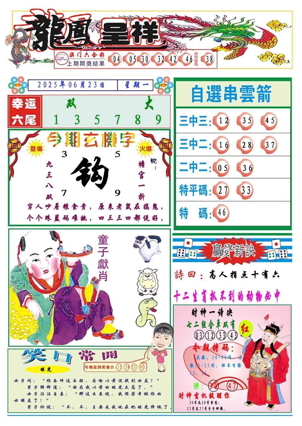 174期龙凤呈祥A[图]