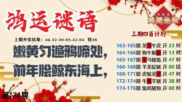 174期鸿运谜语[图]