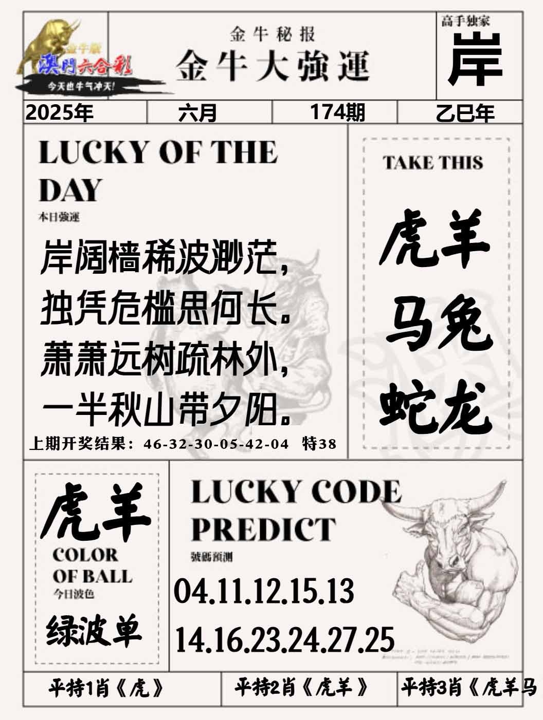 174期金牛大强运[图]