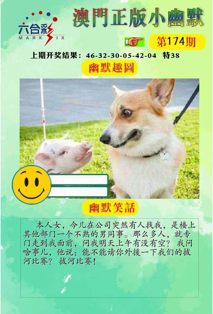 174期正版小幽默[图]