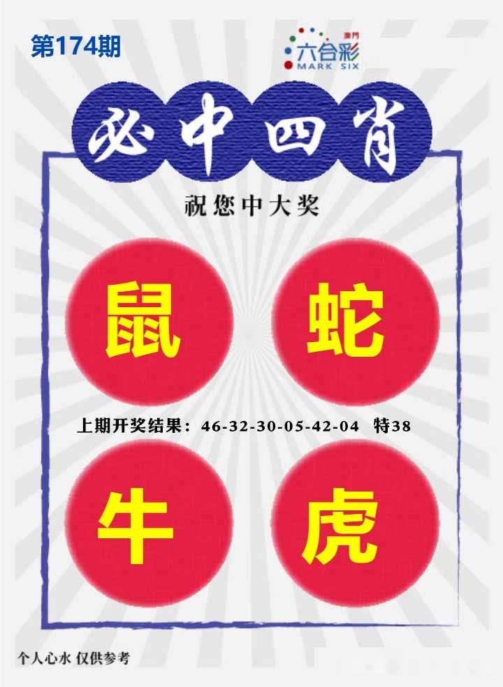 174期必中四肖S[图]