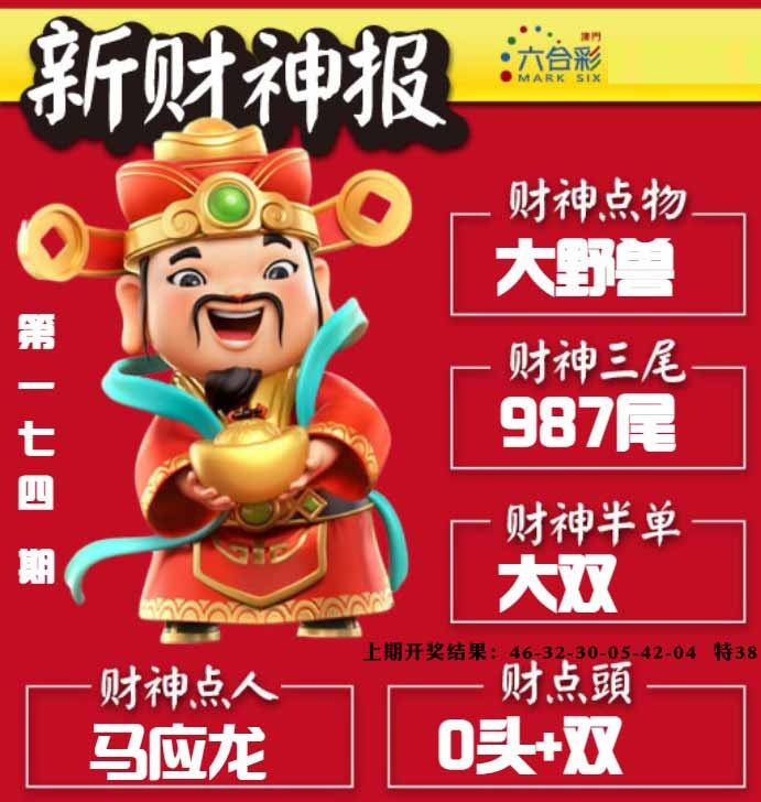 174期新财神报[图]