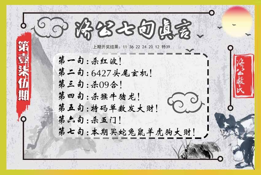 175期济公七句真言[图]