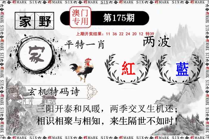 175期特码诗句[图]
