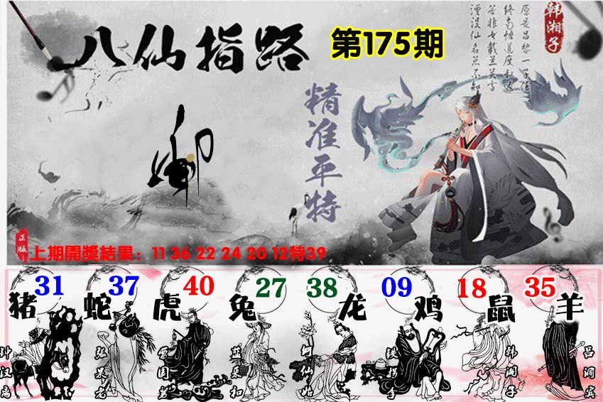 175期八仙指路[图]