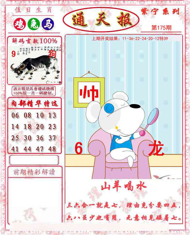 175期救通报[图]