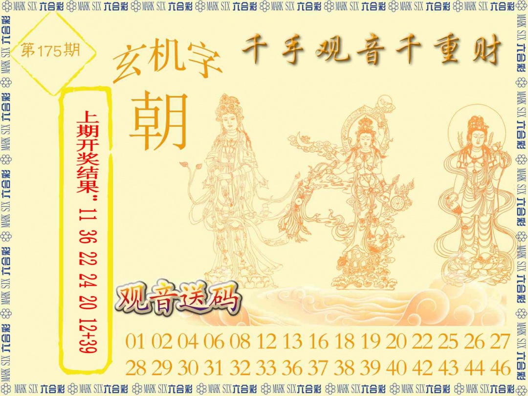 175期千手观音[图]