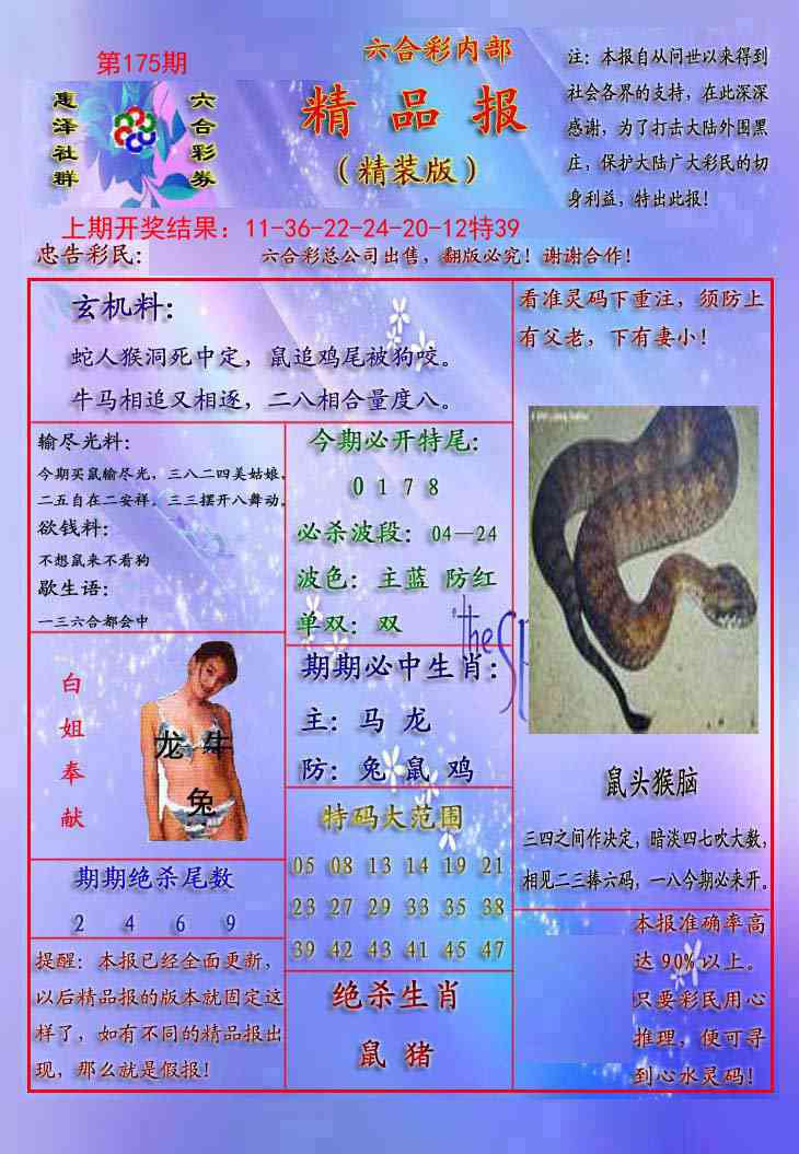 175期精品报[图]