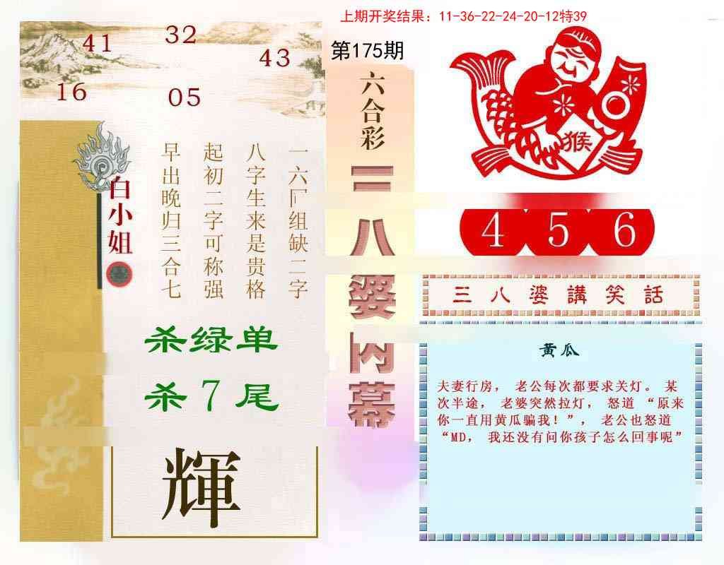 175期三八婆内幕[图]