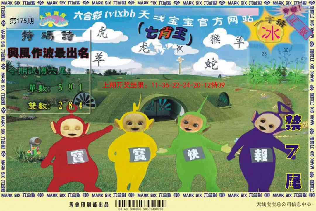 175期天线宝宝[图]