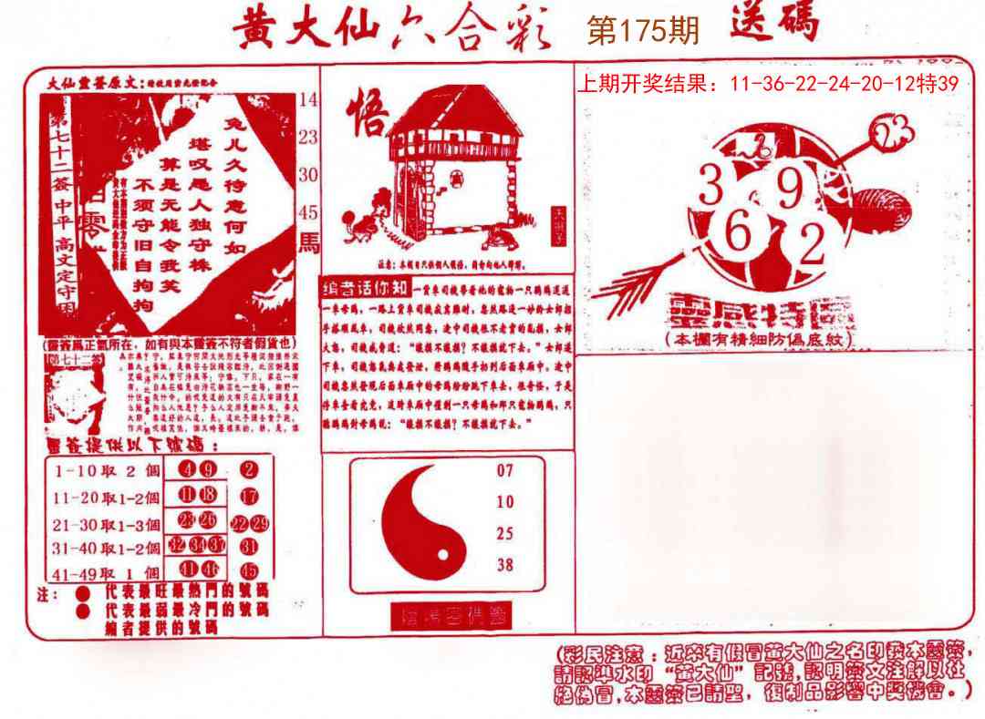 175期黄大仙射箭(信封)[图]