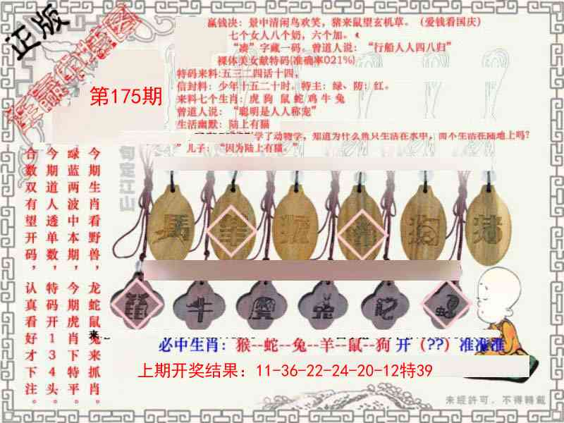 175期连赢中特图（水晶版）[图]