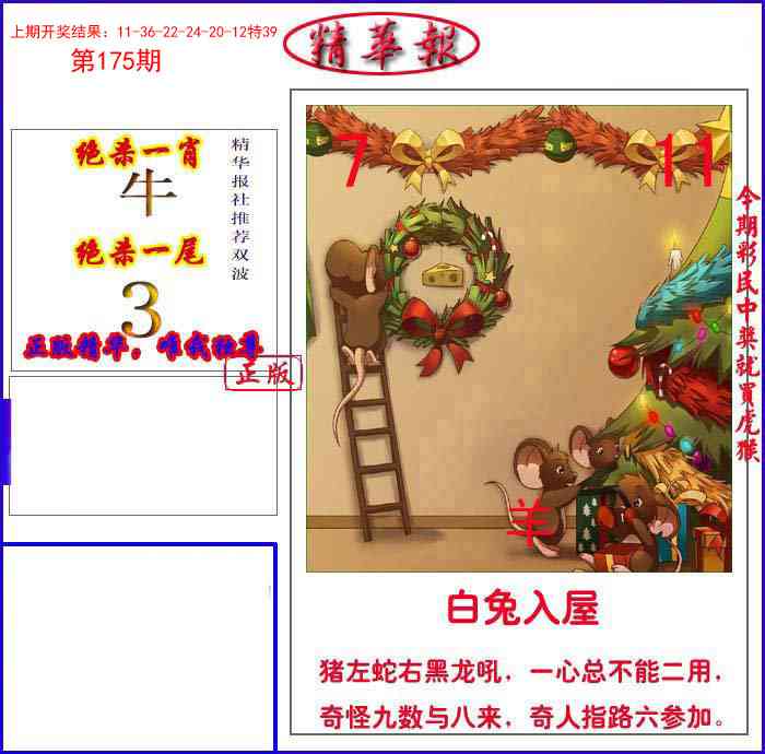 175期新精华报报[图]
