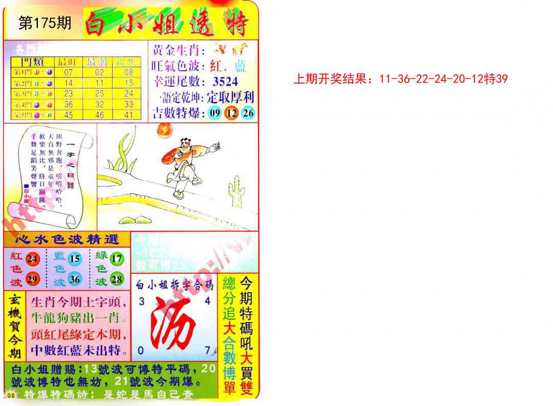 175期白小姐透特[图]