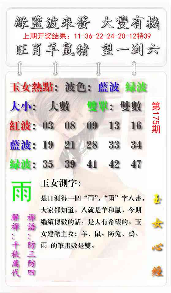 175期玉女心经报[图]