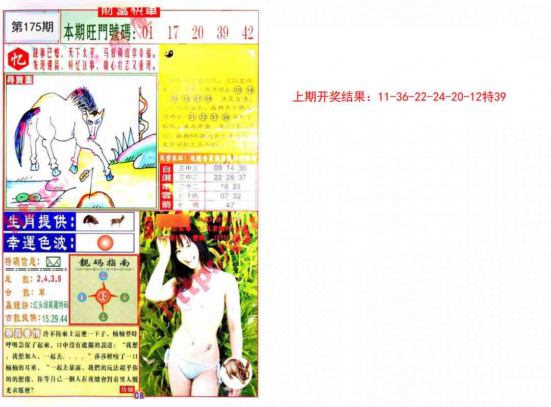 175期财富快车[图]