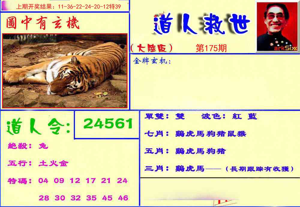 175期道人救生报[图]