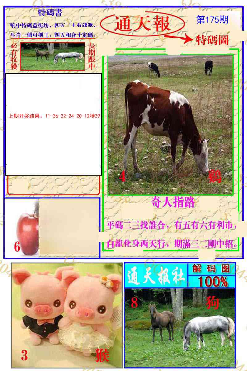 175期通天特解图[图]