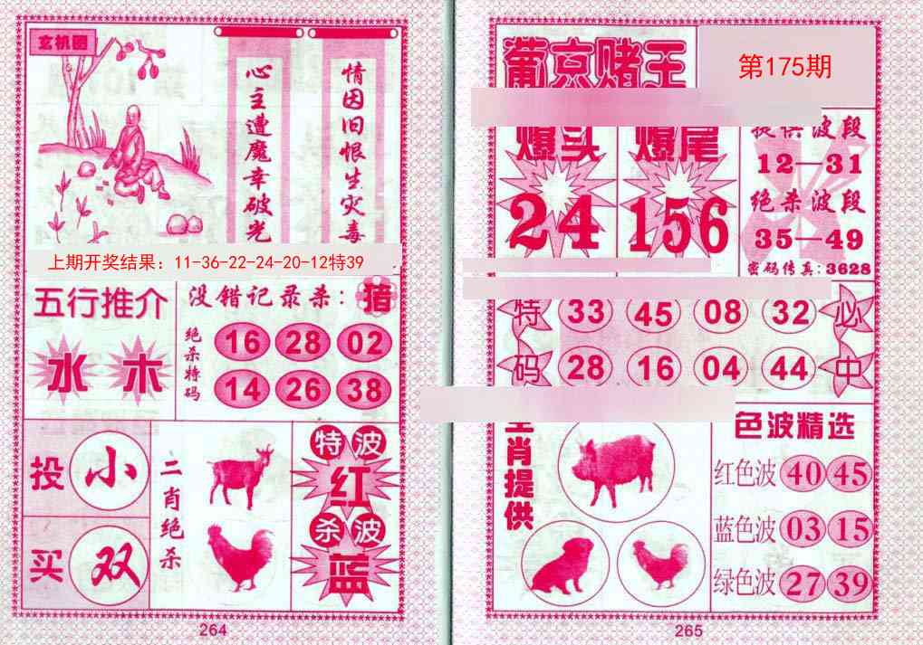 175期葡京赌王[图]