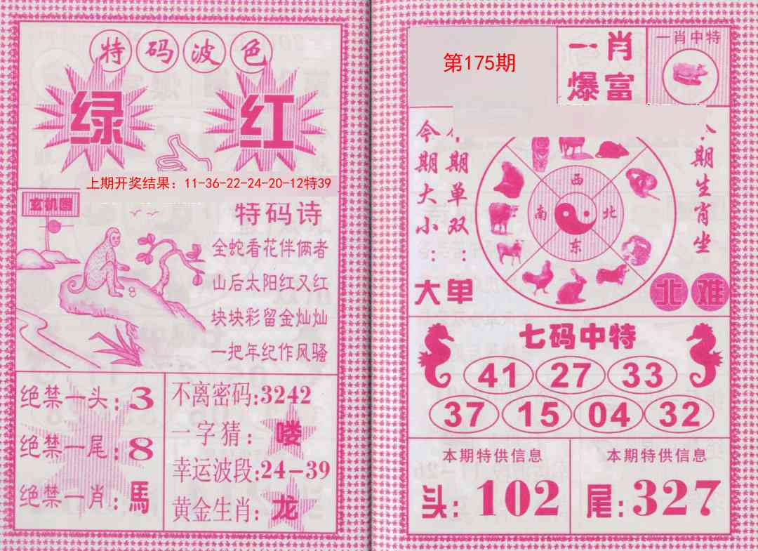 175期一肖爆富[图]