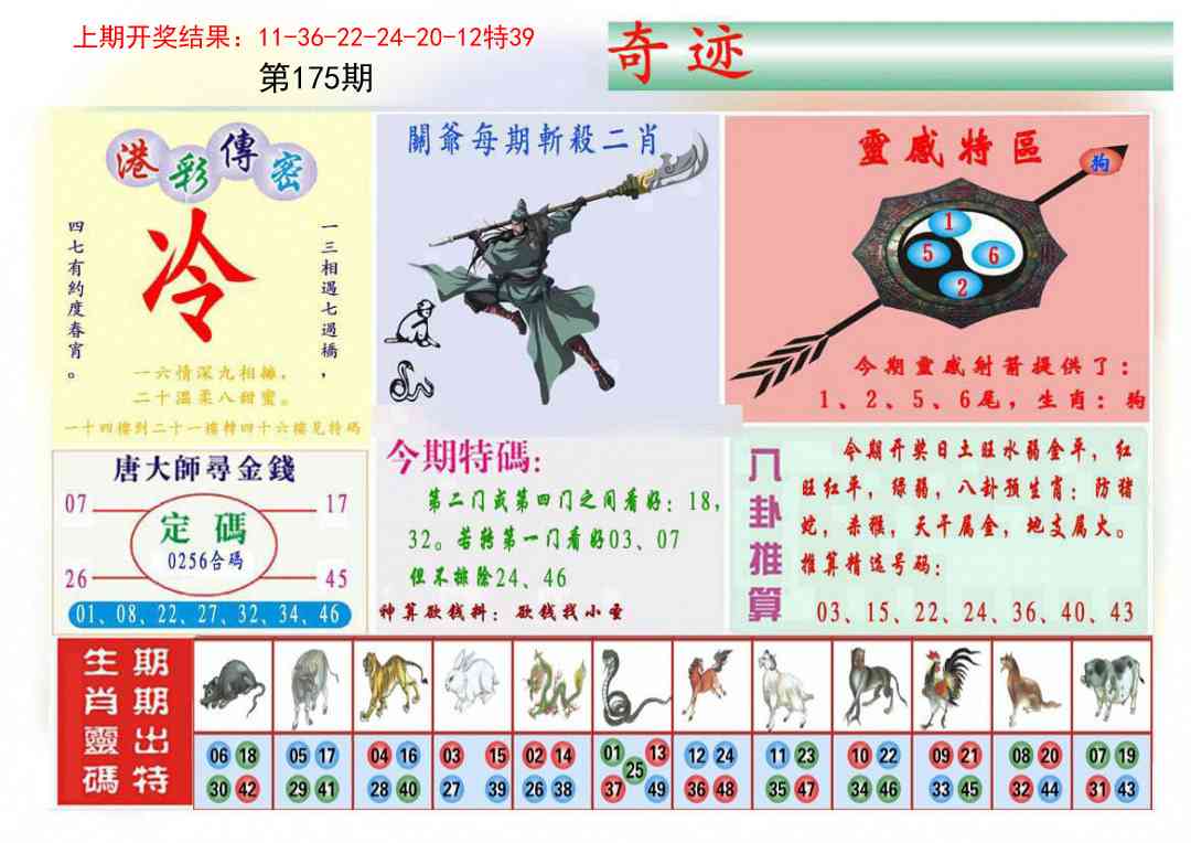 175期九龍奇迹B(推荐)[图]