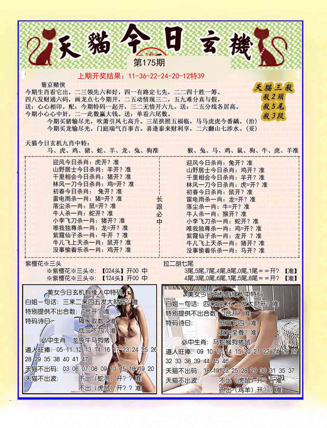 175期今日玄机图B[图]