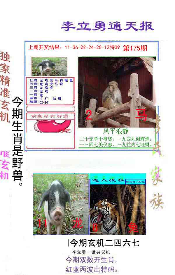 175期李立勇通天报[图]