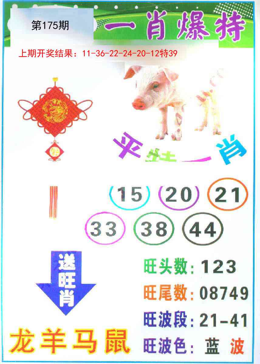 175期一肖爆特[图]