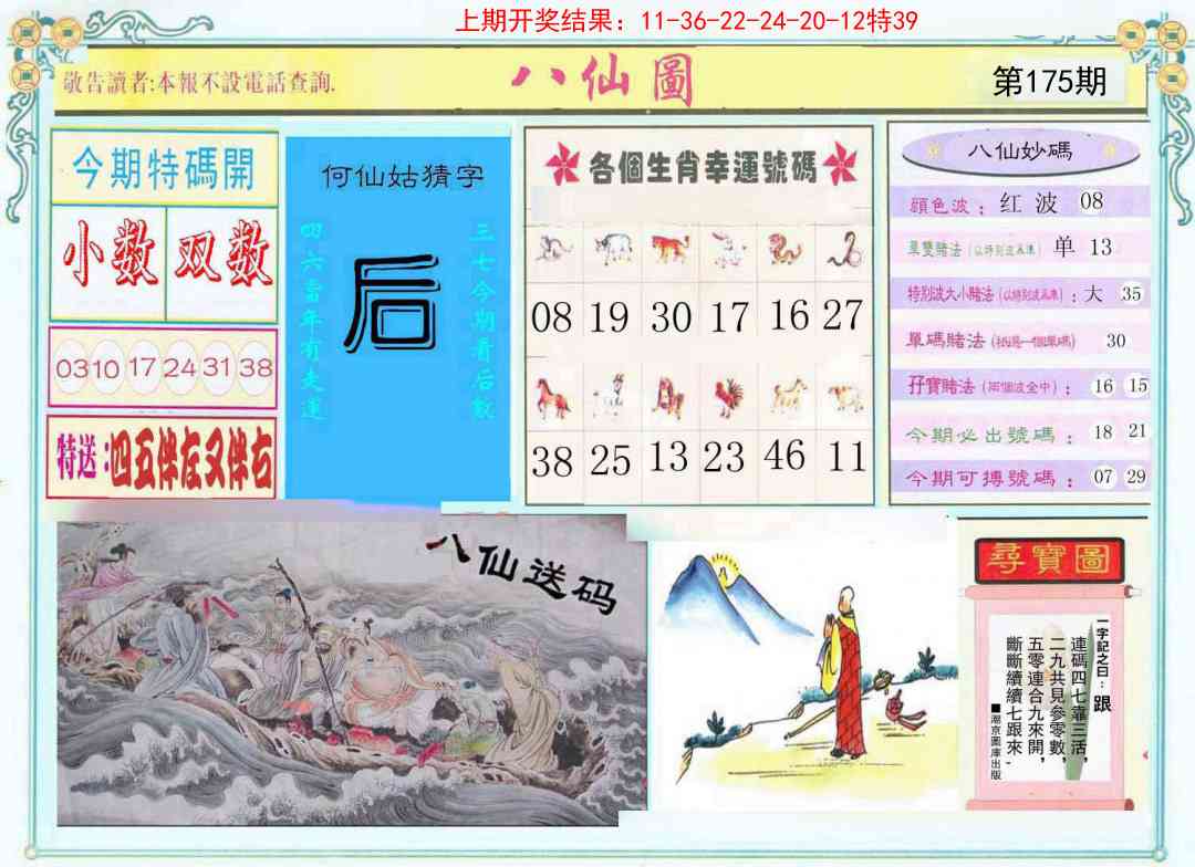 175期八仙图[图]