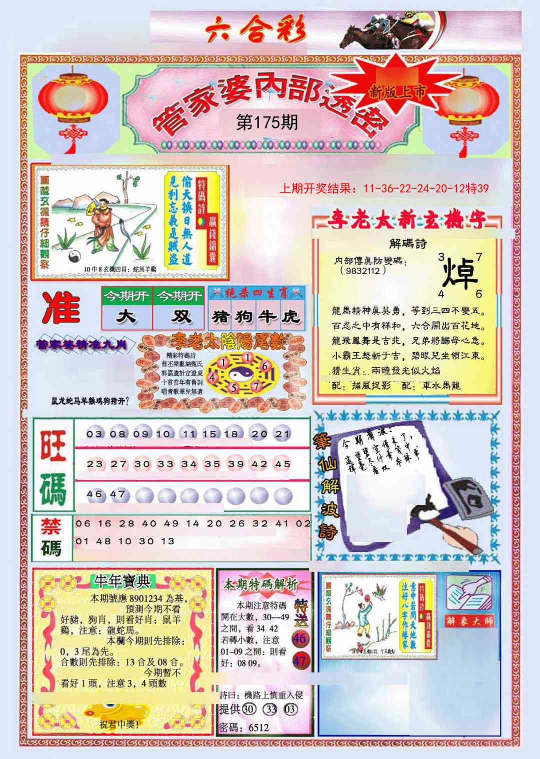 175期管家婆内部透密[图]