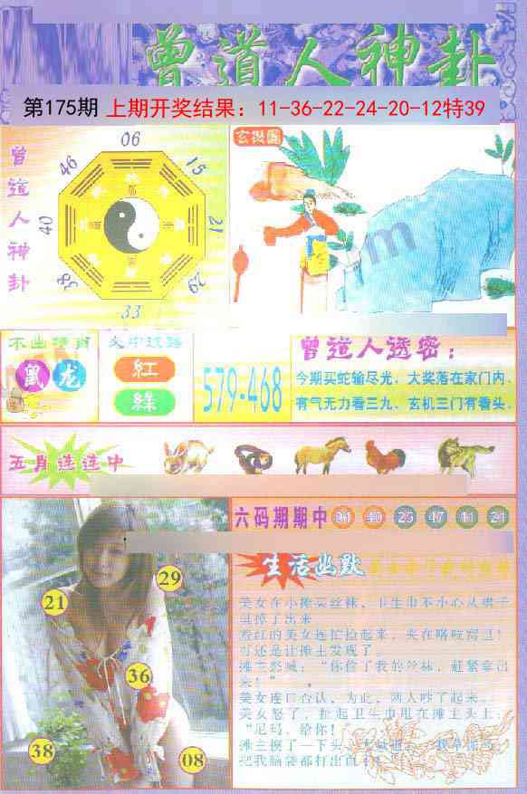 175期曾道人透特[图]