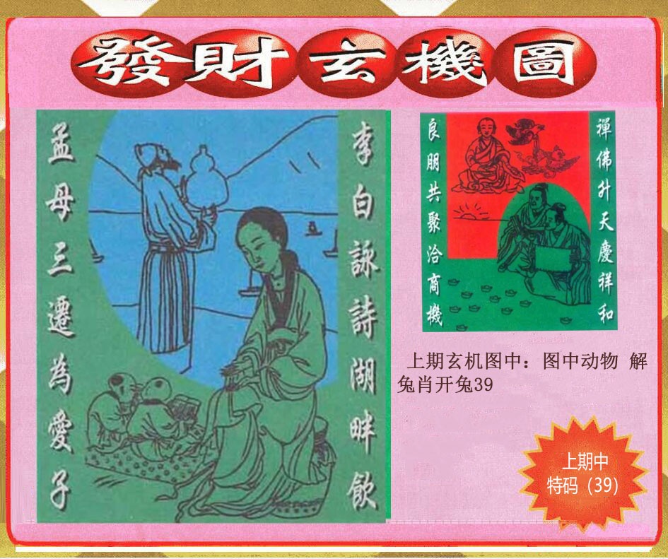 175期创富发财玄机图[图]