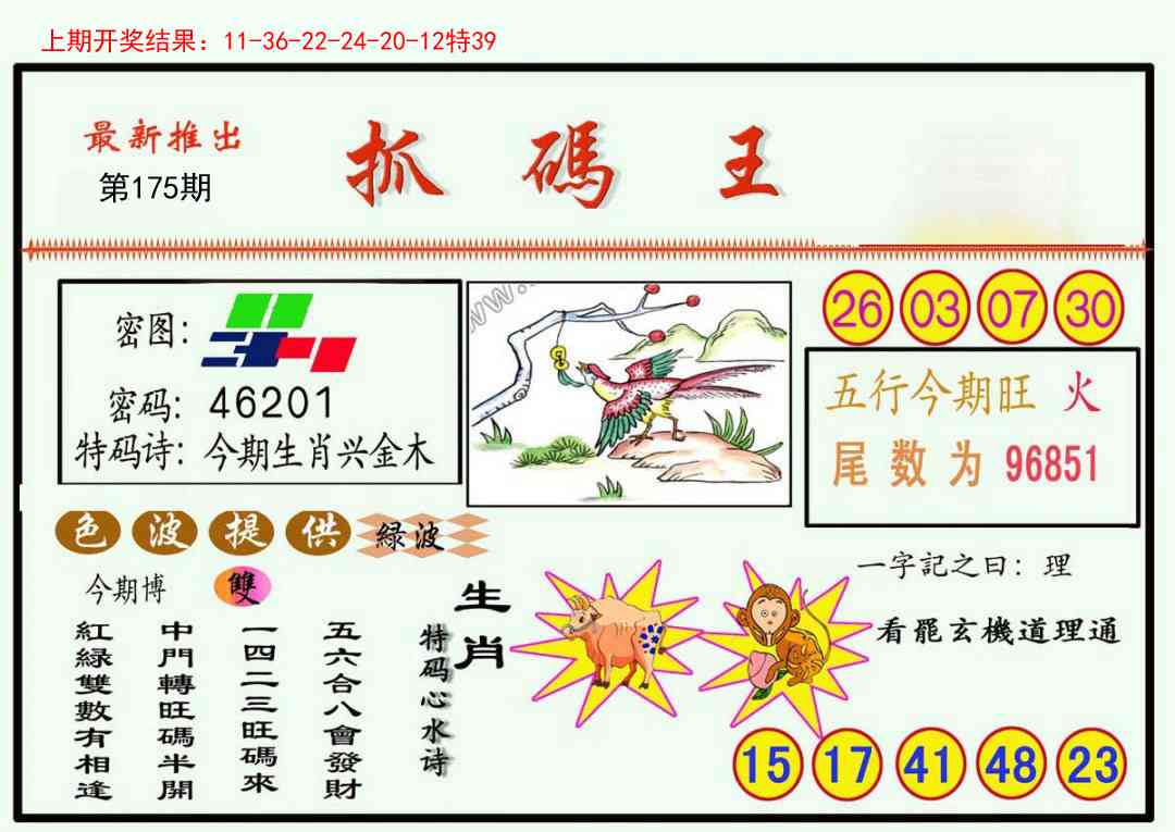 175期抓码王[图]