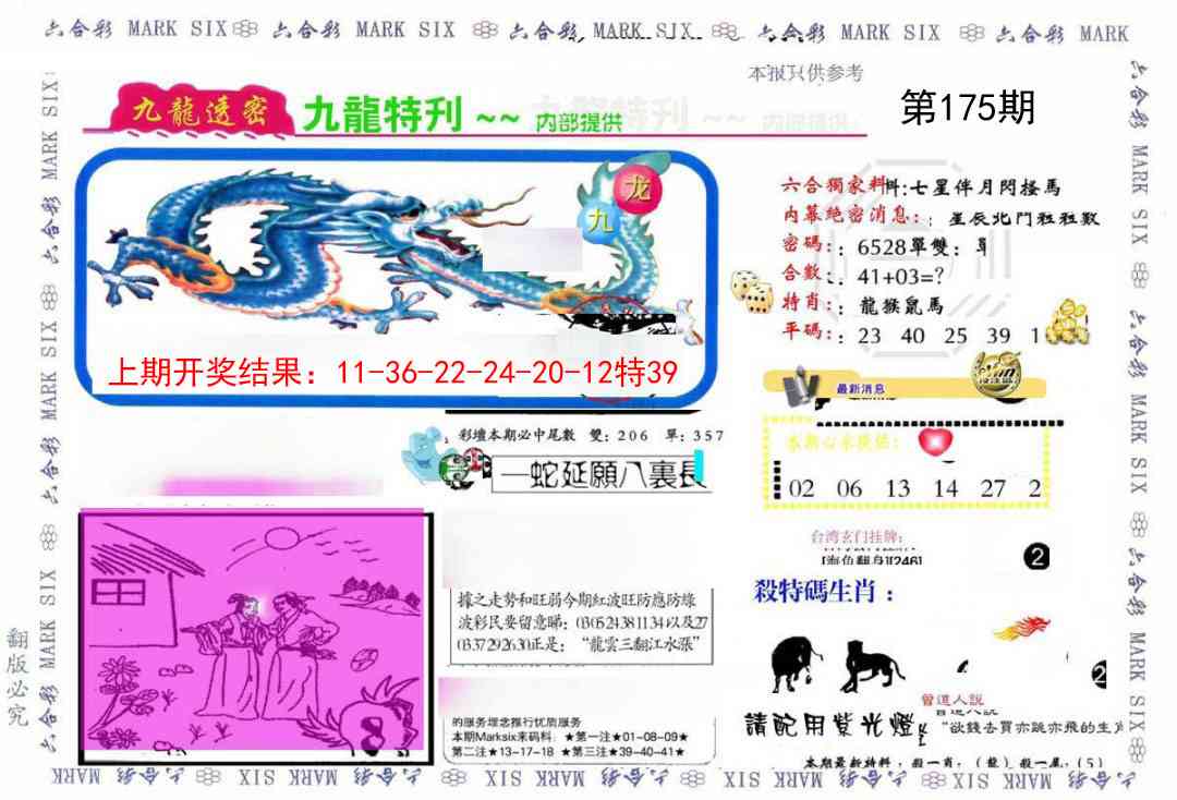 175期九龙特新刊[图]